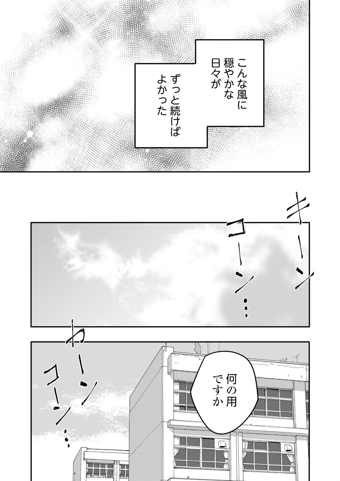 「僕は何人殺しましたか？」 第22話 - Page 23