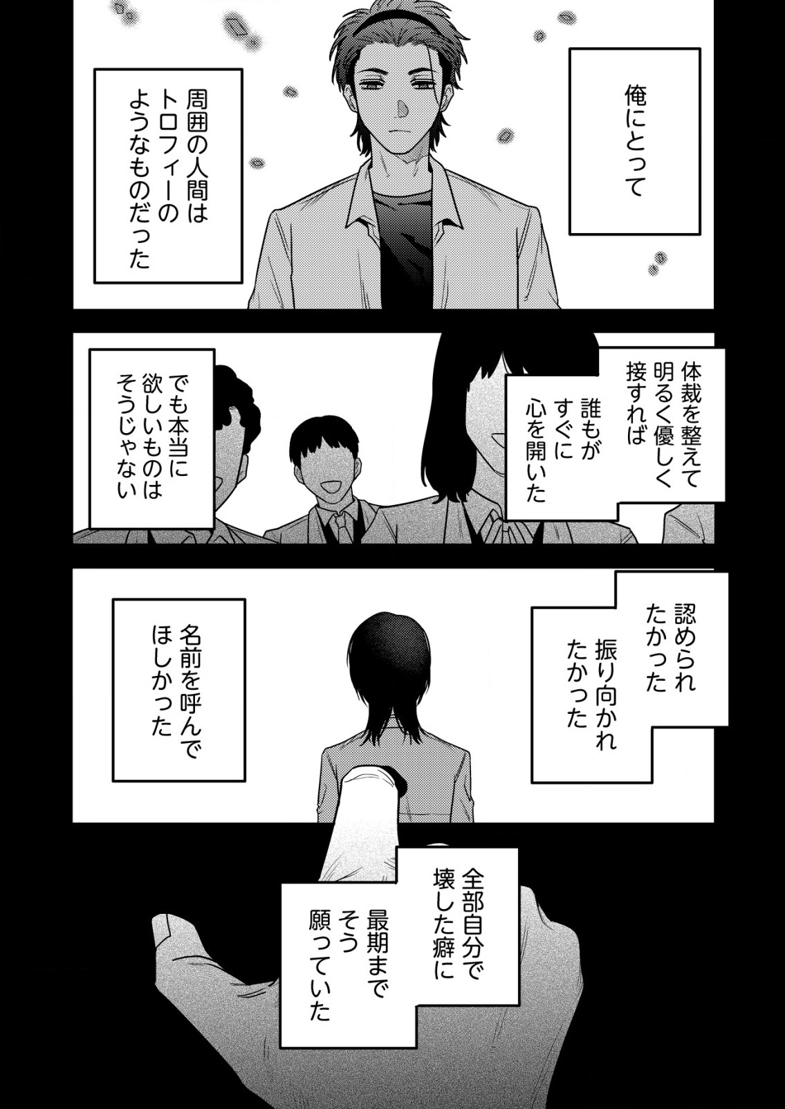 「僕は何人殺しましたか？」 第23話 - Page 1