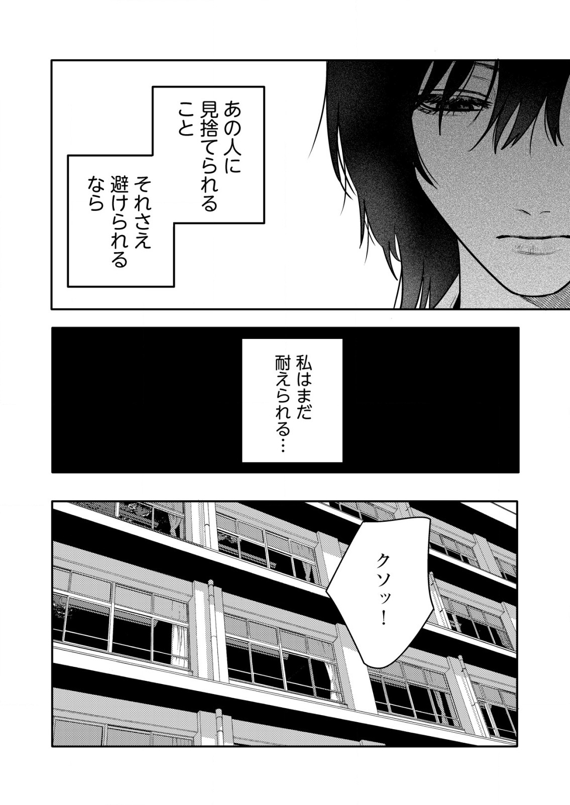 「僕は何人殺しましたか？」 第23話 - Page 8