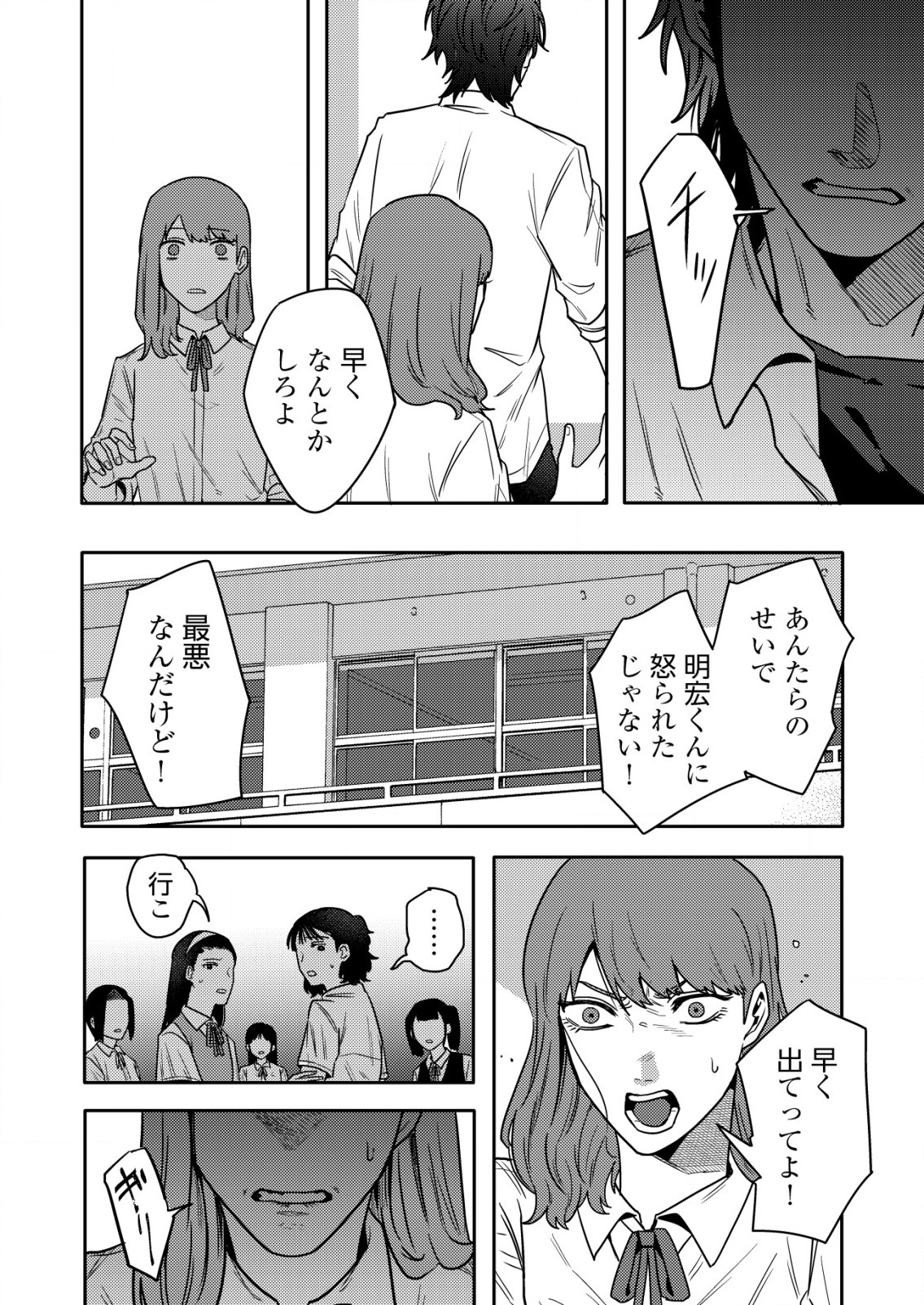 「僕は何人殺しましたか？」 第23話 - Page 12