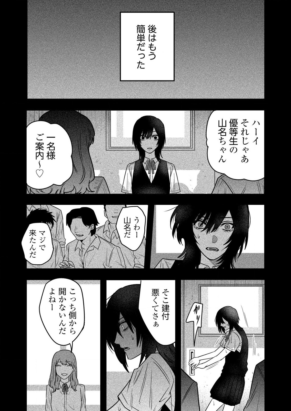 「僕は何人殺しましたか？」 第23話 - Page 17