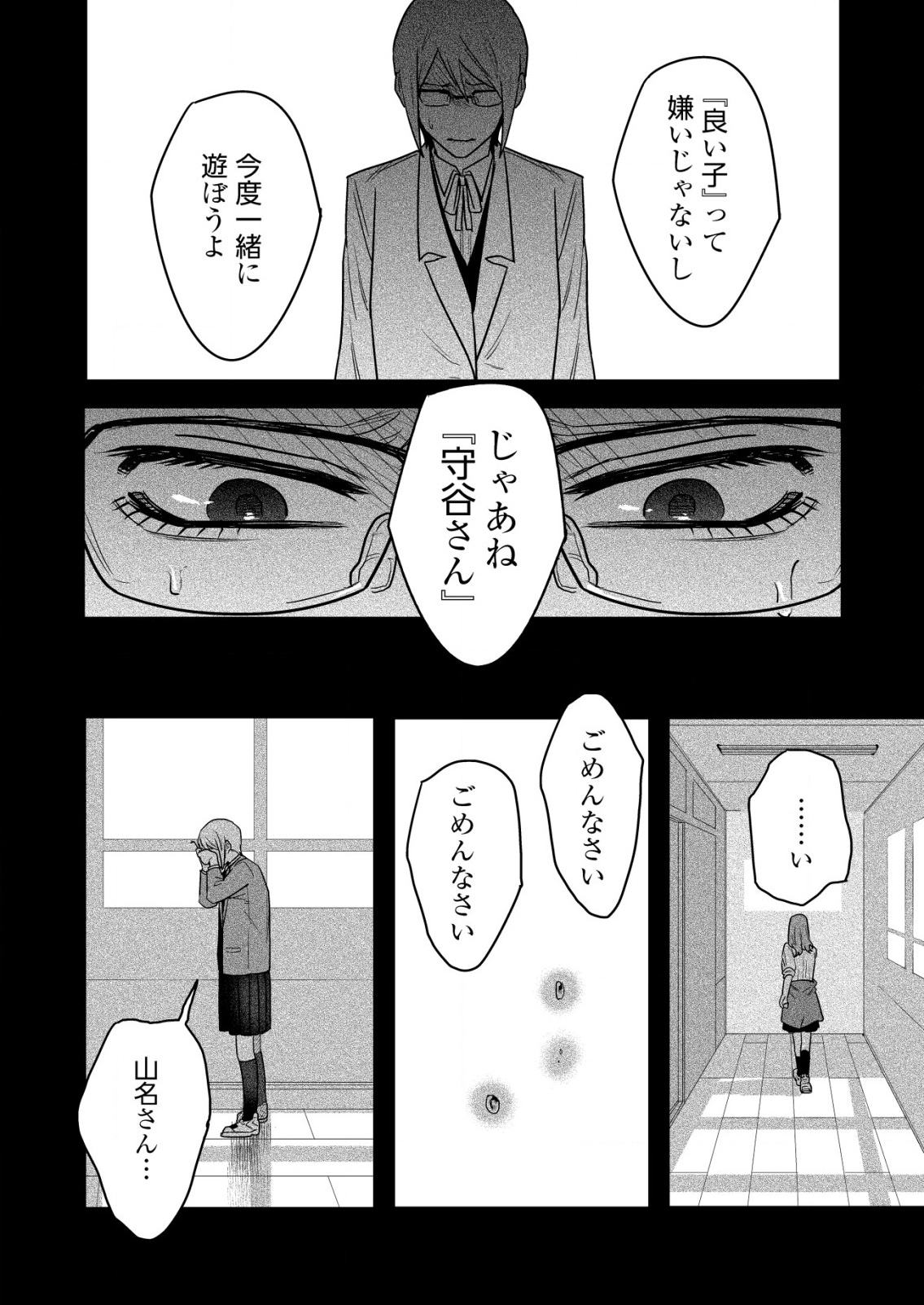 「僕は何人殺しましたか？」 第23話 - Page 24