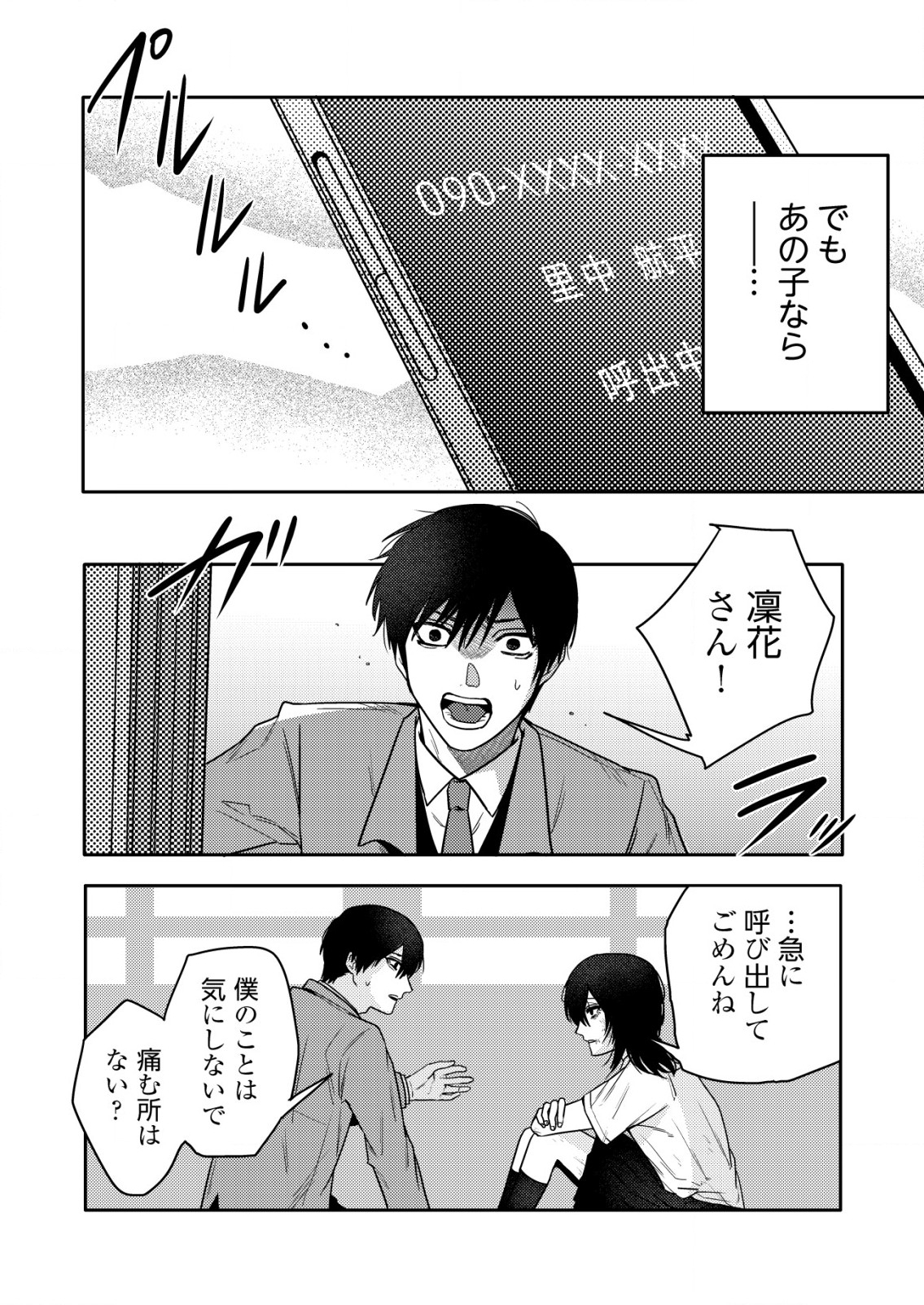 「僕は何人殺しましたか？」 第23話 - Page 30