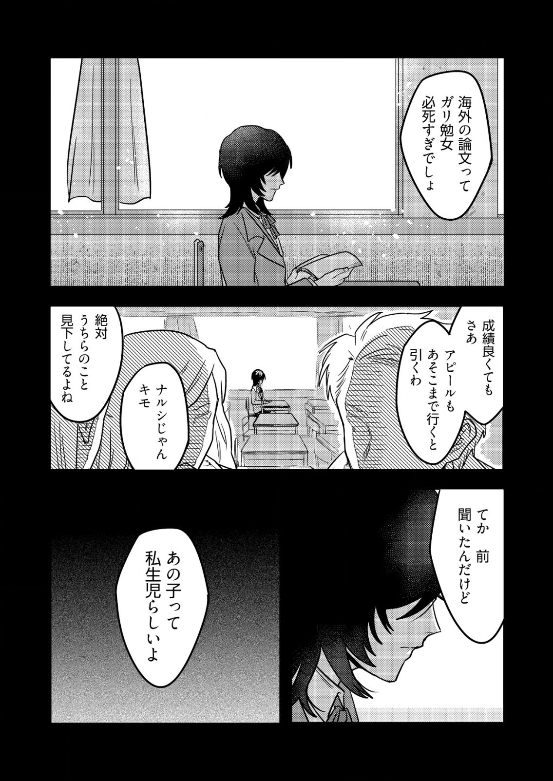 「僕は何人殺しましたか？」 第5話 - Page 12