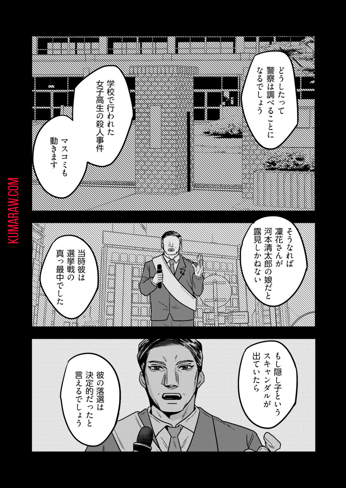 「僕は何人殺しましたか？」 第7話 - Page 6