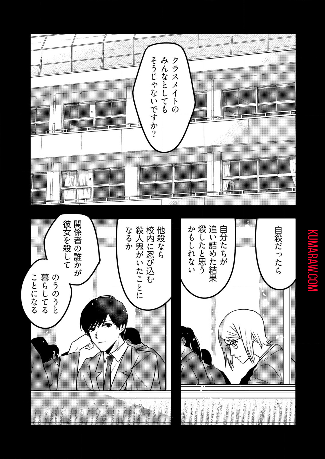 「僕は何人殺しましたか？」 第7話 - Page 9