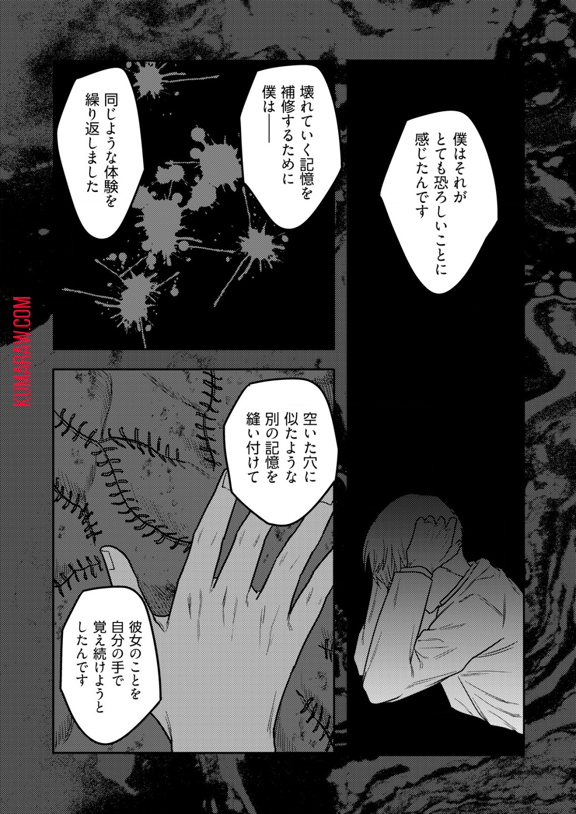 「僕は何人殺しましたか？」 第7話 - Page 20