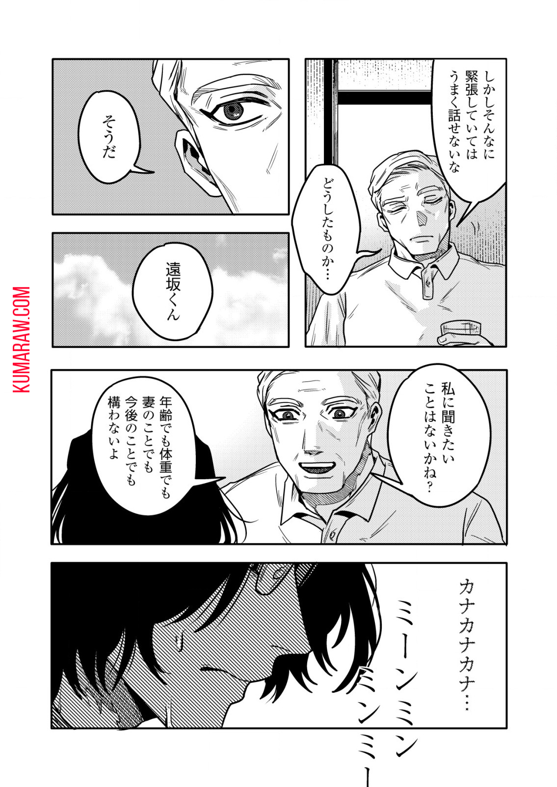 「僕は何人殺しましたか？」 第9話 - Page 22