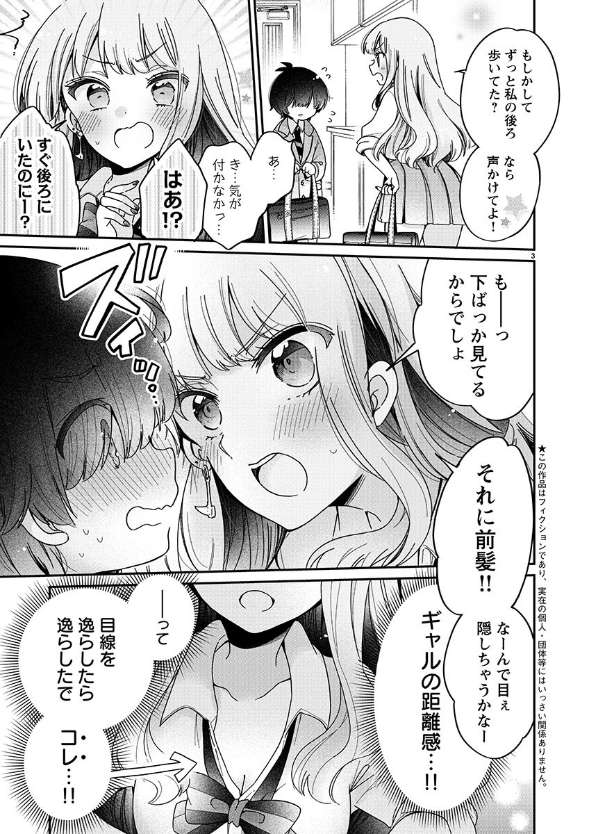 僕はお姉ちゃんのおもちゃ 第1話 - Page 4