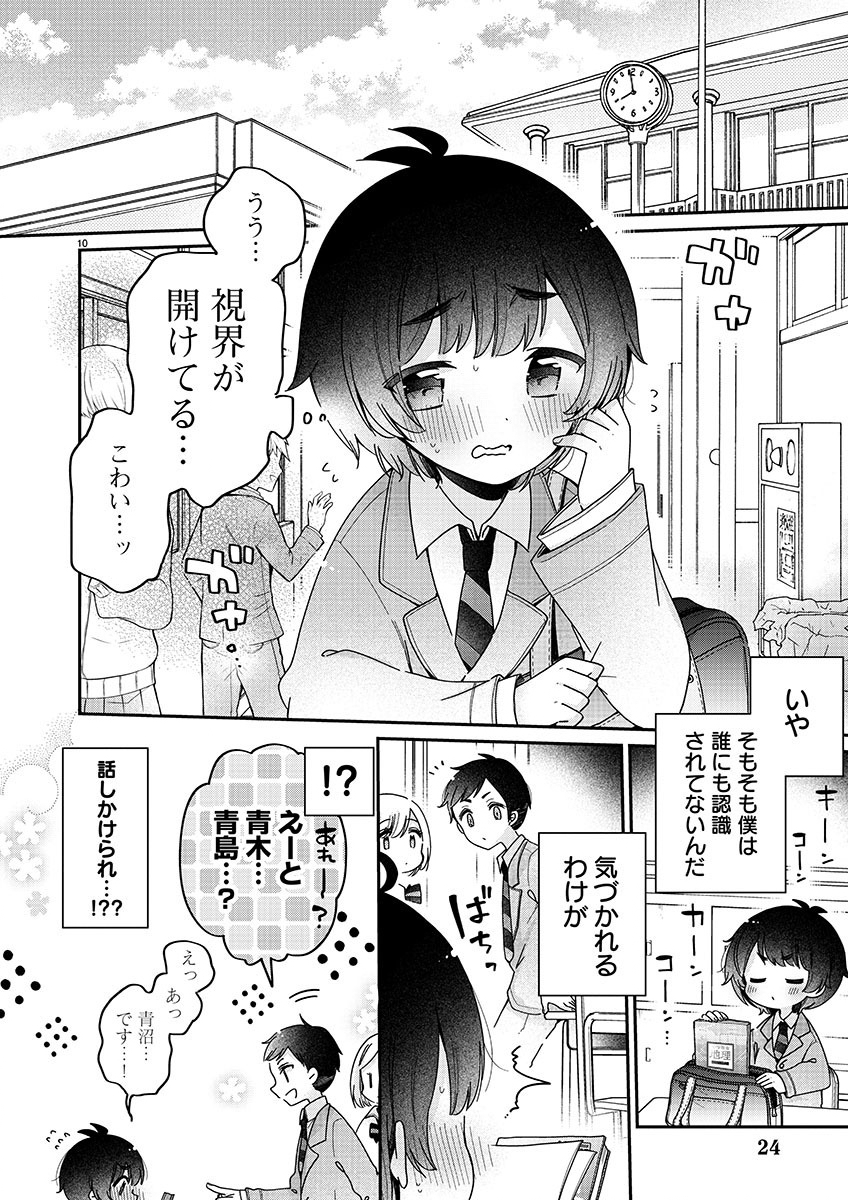 僕はお姉ちゃんのおもちゃ 第1話 - Page 10