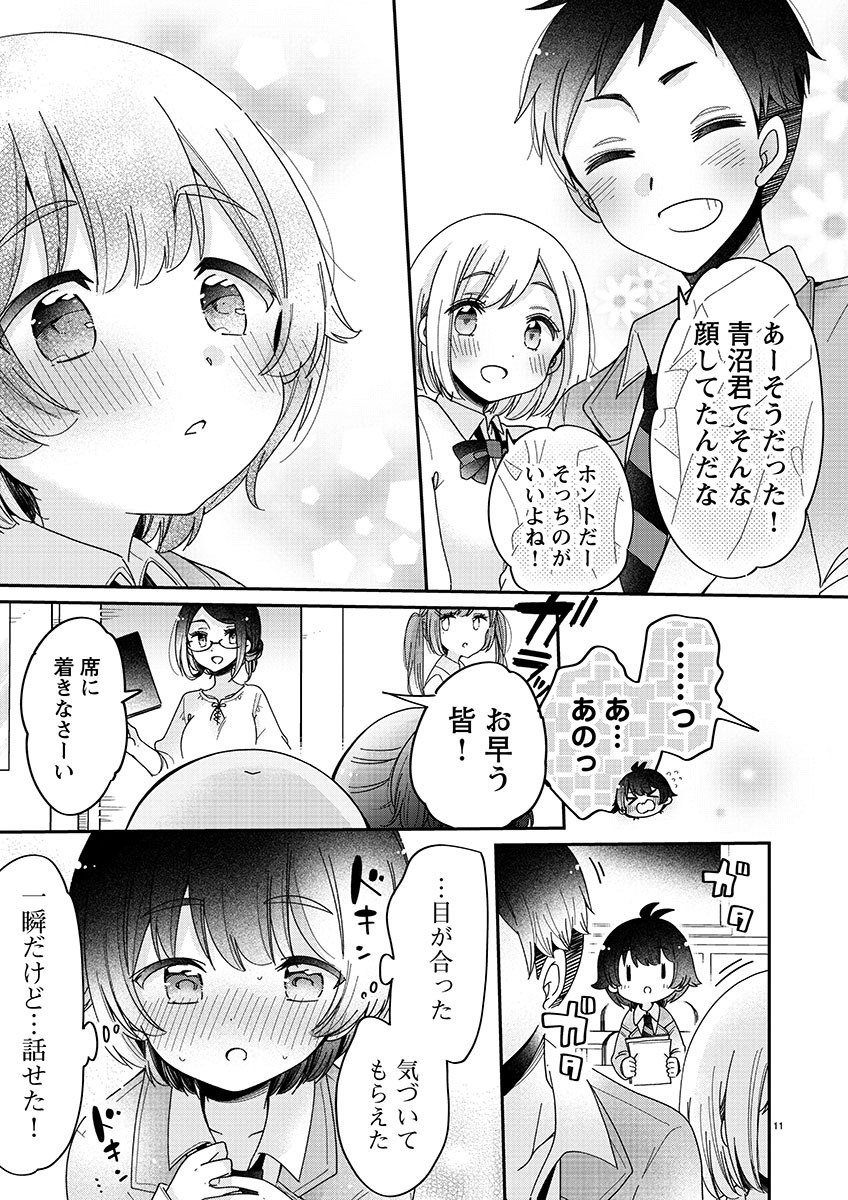 僕はお姉ちゃんのおもちゃ 第1話 - Page 12