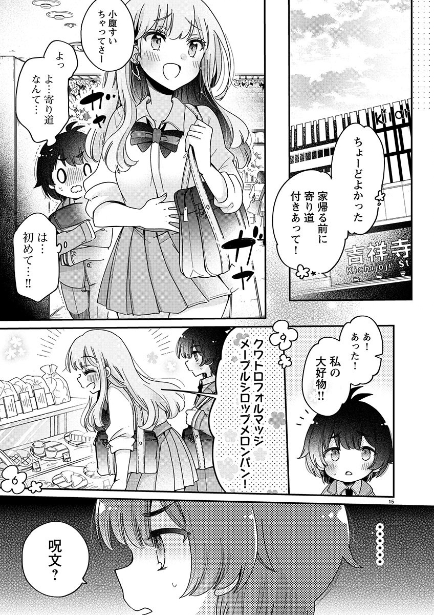 僕はお姉ちゃんのおもちゃ 第1話 - Page 16