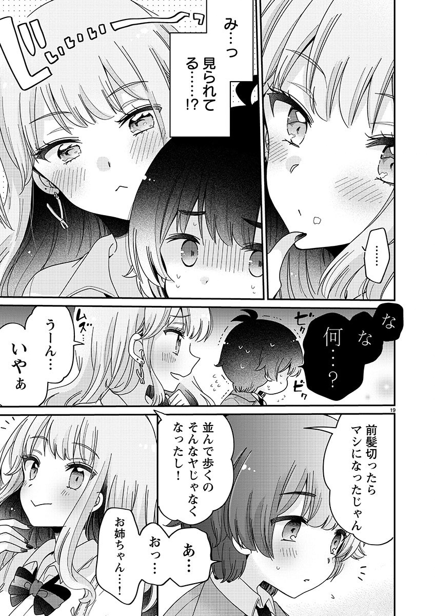 僕はお姉ちゃんのおもちゃ 第1話 - Page 19