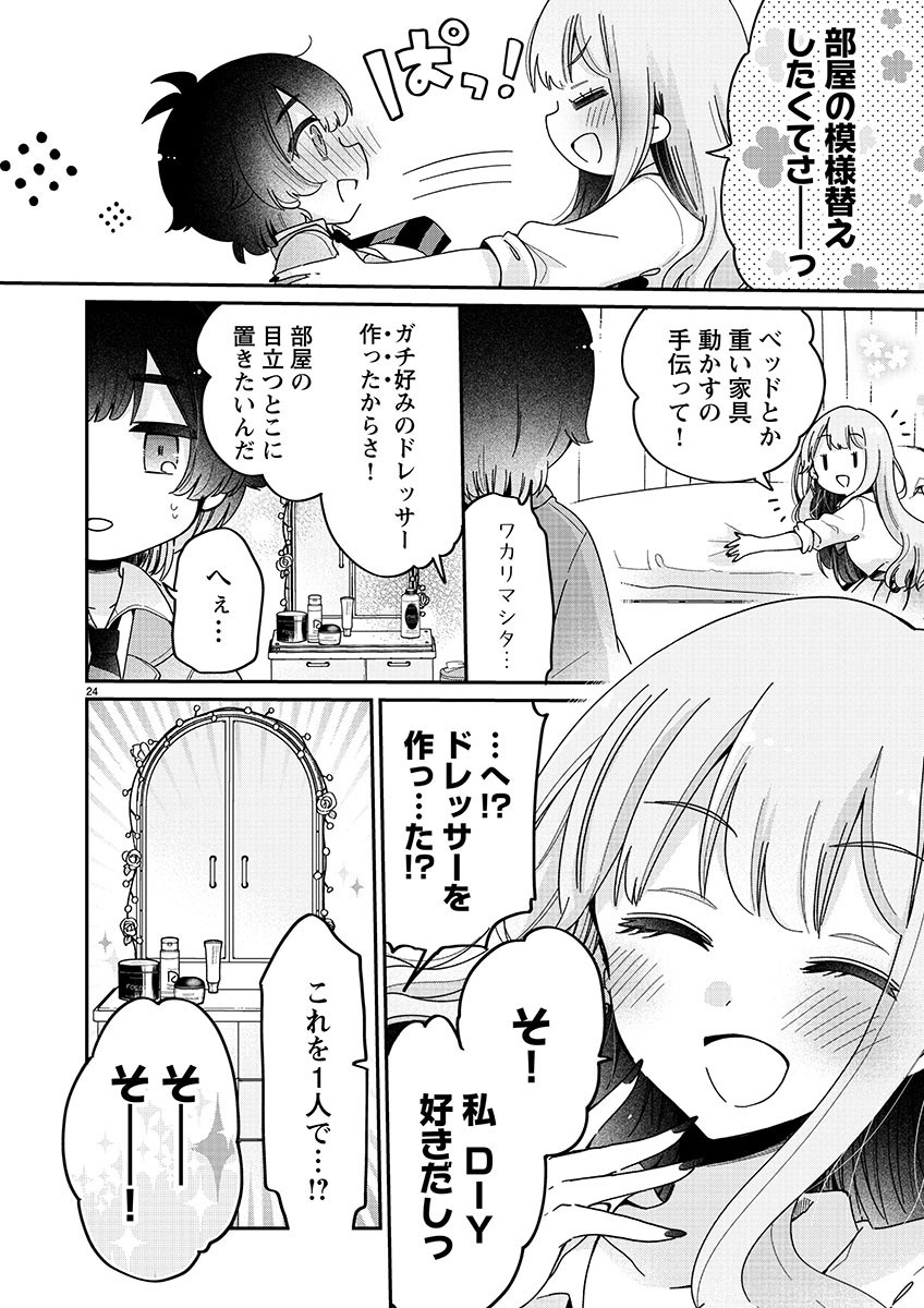 僕はお姉ちゃんのおもちゃ 第1話 - Page 25