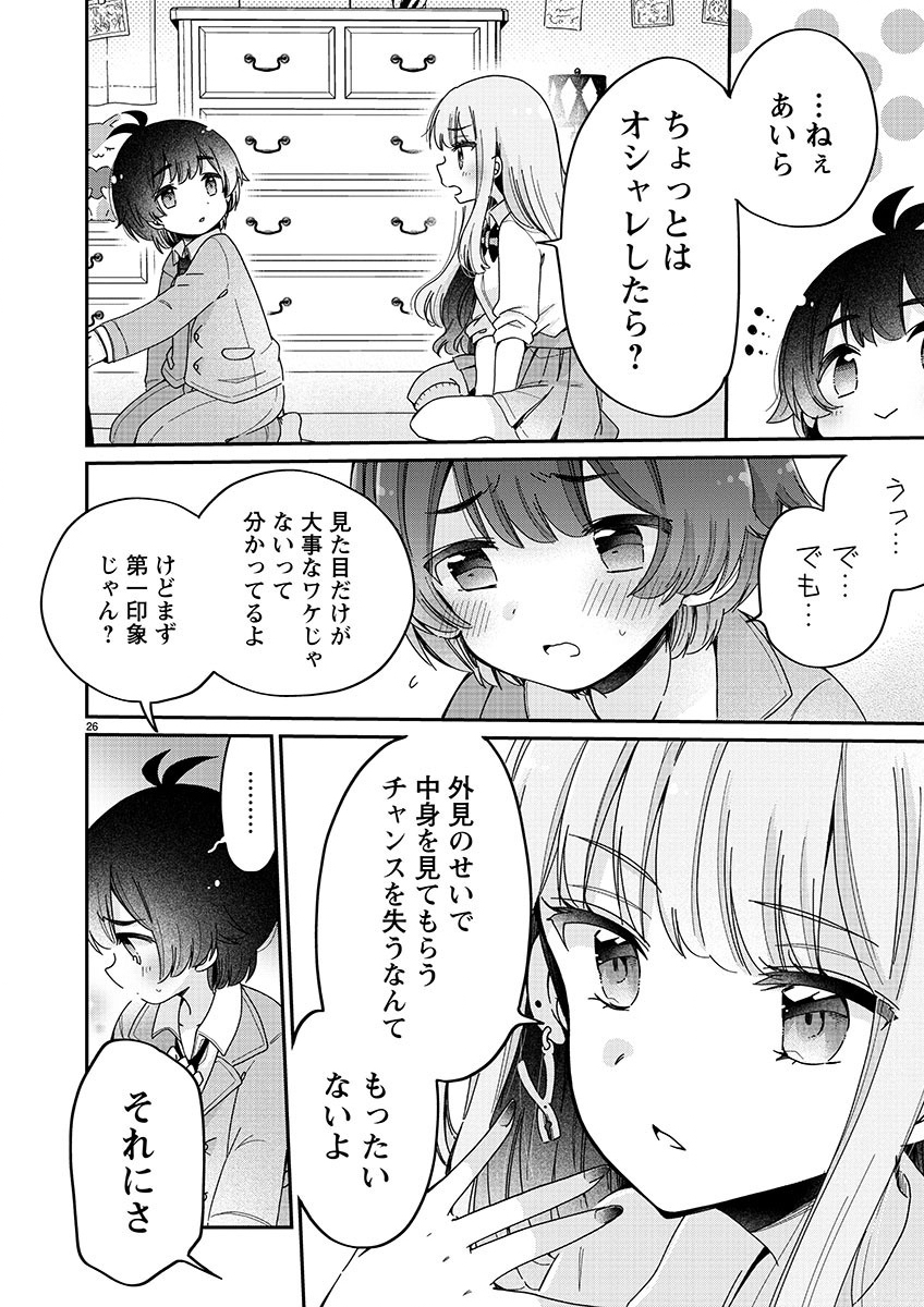 僕はお姉ちゃんのおもちゃ 第1話 - Page 27