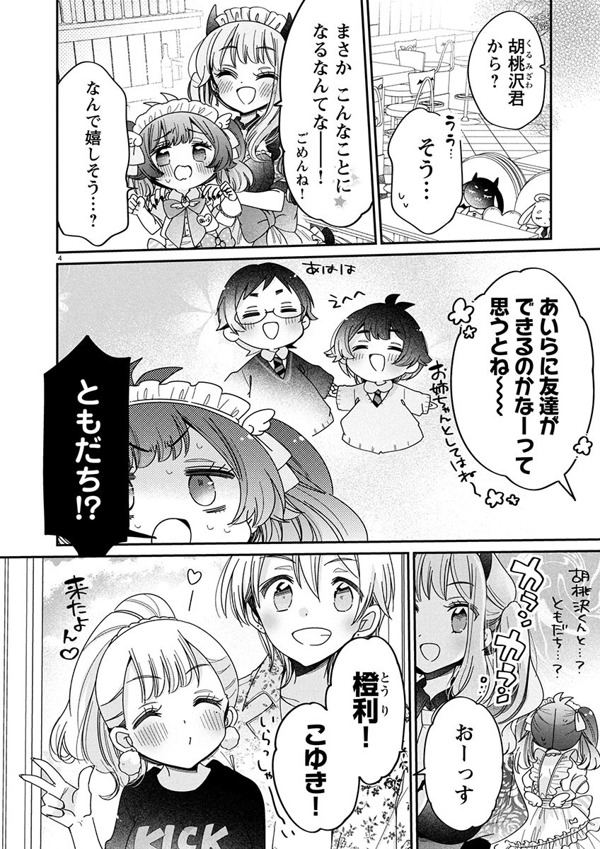 僕はお姉ちゃんのおもちゃ 第10.1話 - Page 5