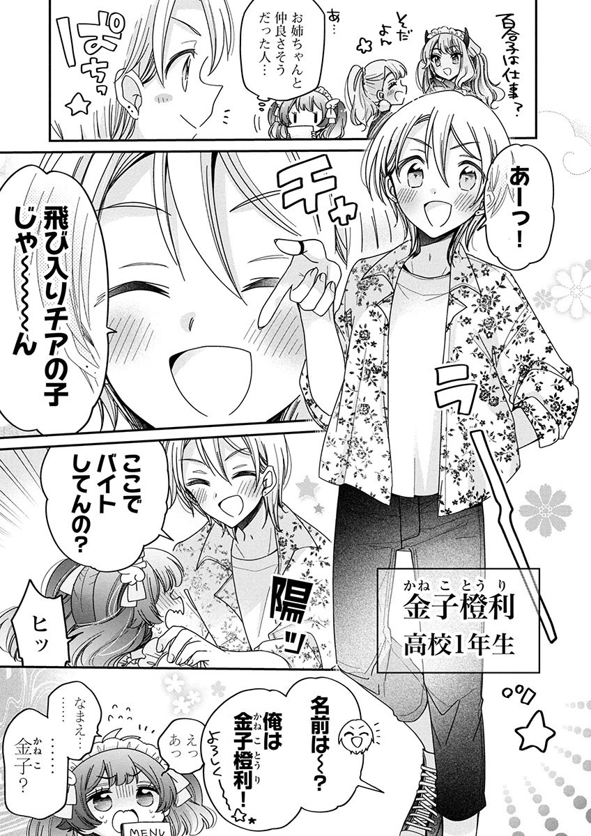 僕はお姉ちゃんのおもちゃ 第10.1話 - Page 6