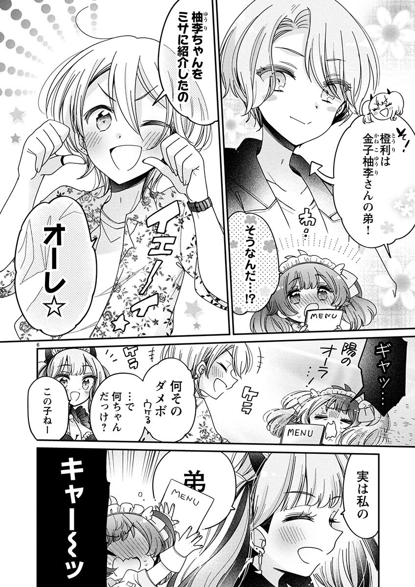 僕はお姉ちゃんのおもちゃ 第10.1話 - Page 6