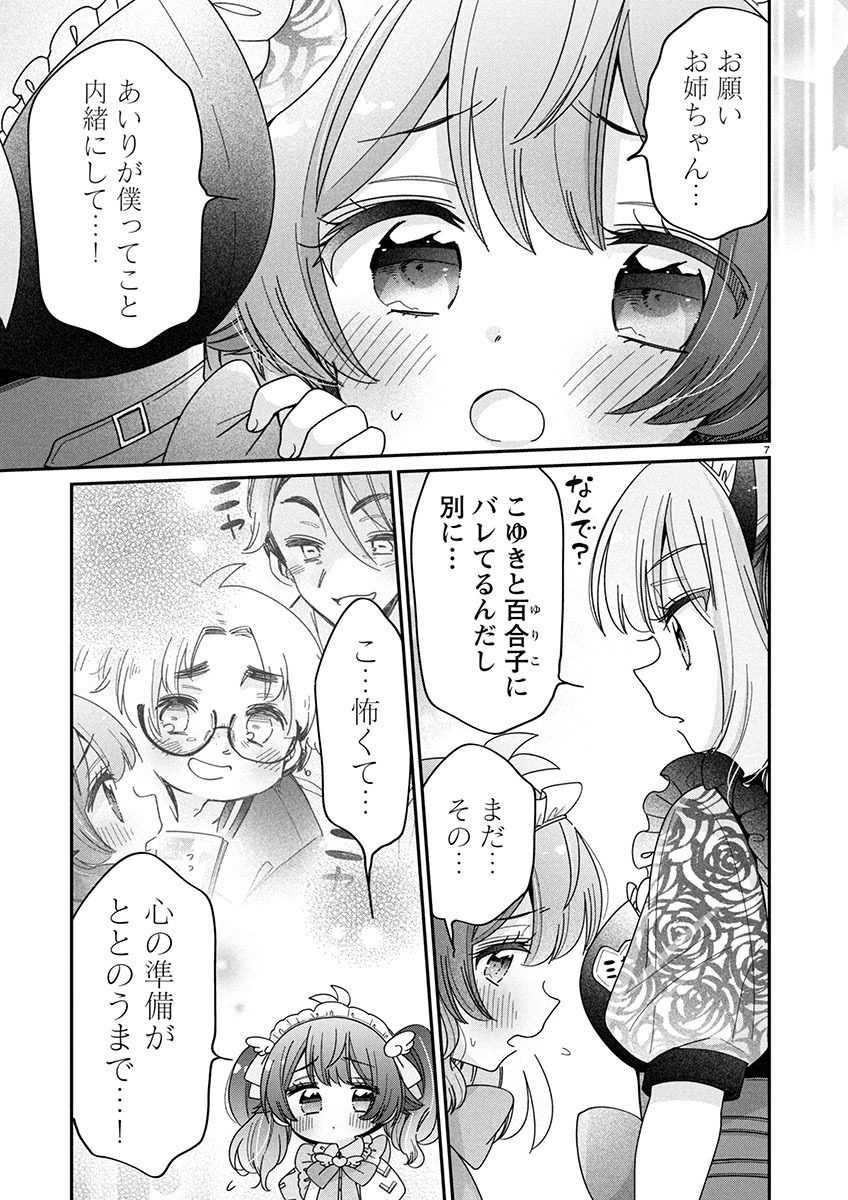 僕はお姉ちゃんのおもちゃ 第10.1話 - Page 7