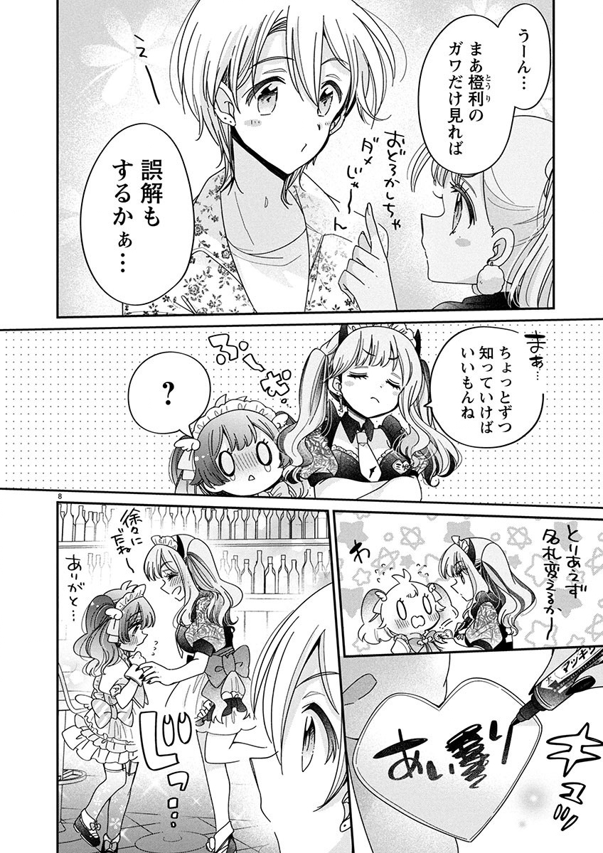 僕はお姉ちゃんのおもちゃ 第10.1話 - Page 9