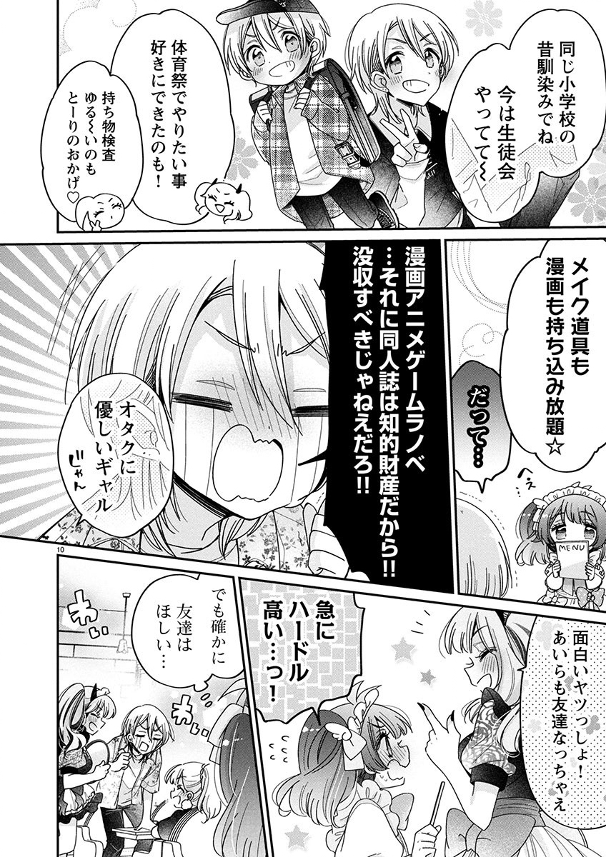 僕はお姉ちゃんのおもちゃ 第10.1話 - Page 10