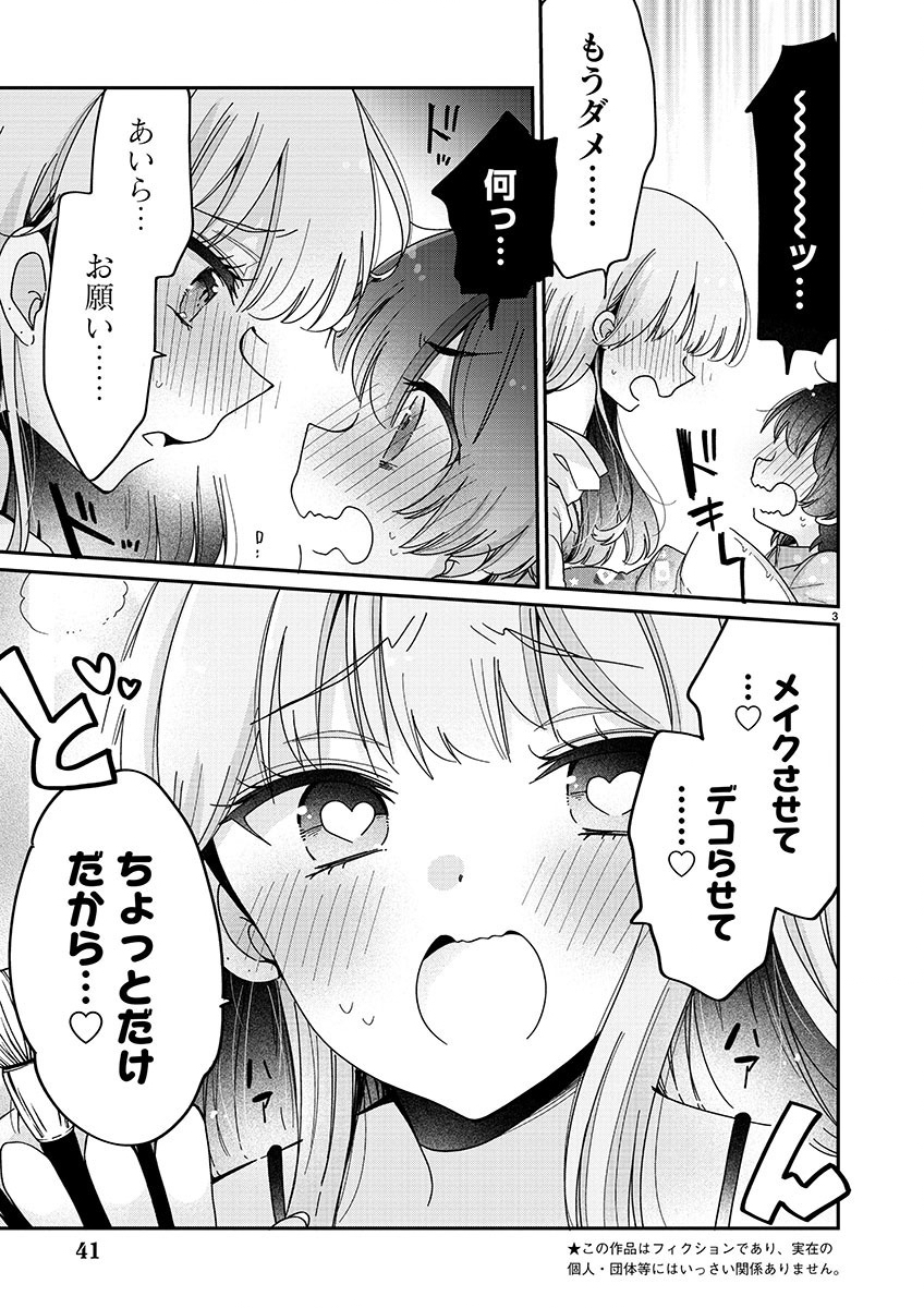 僕はお姉ちゃんのおもちゃ 第2.1話 - Page 3