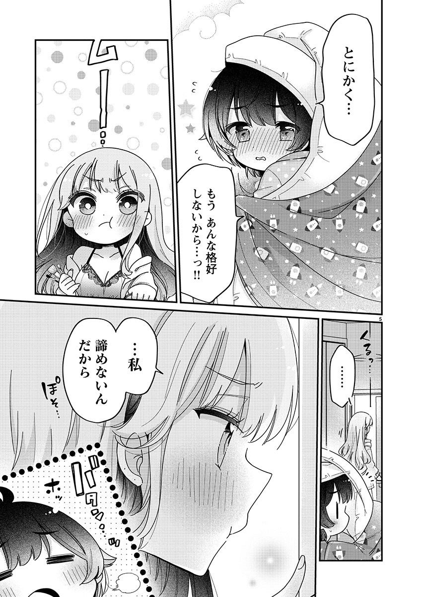 僕はお姉ちゃんのおもちゃ 第2.1話 - Page 6