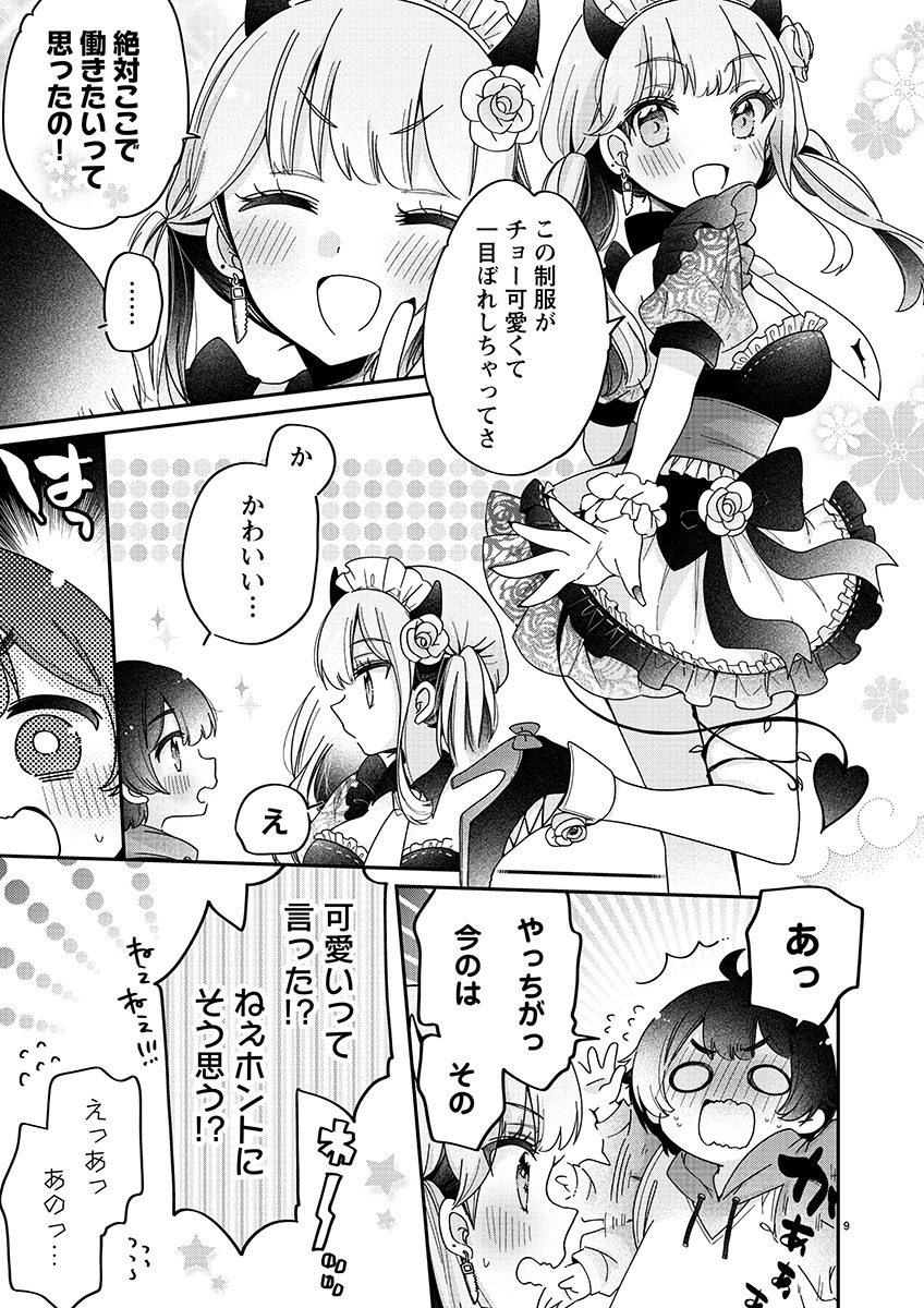 僕はお姉ちゃんのおもちゃ 第2.1話 - Page 10