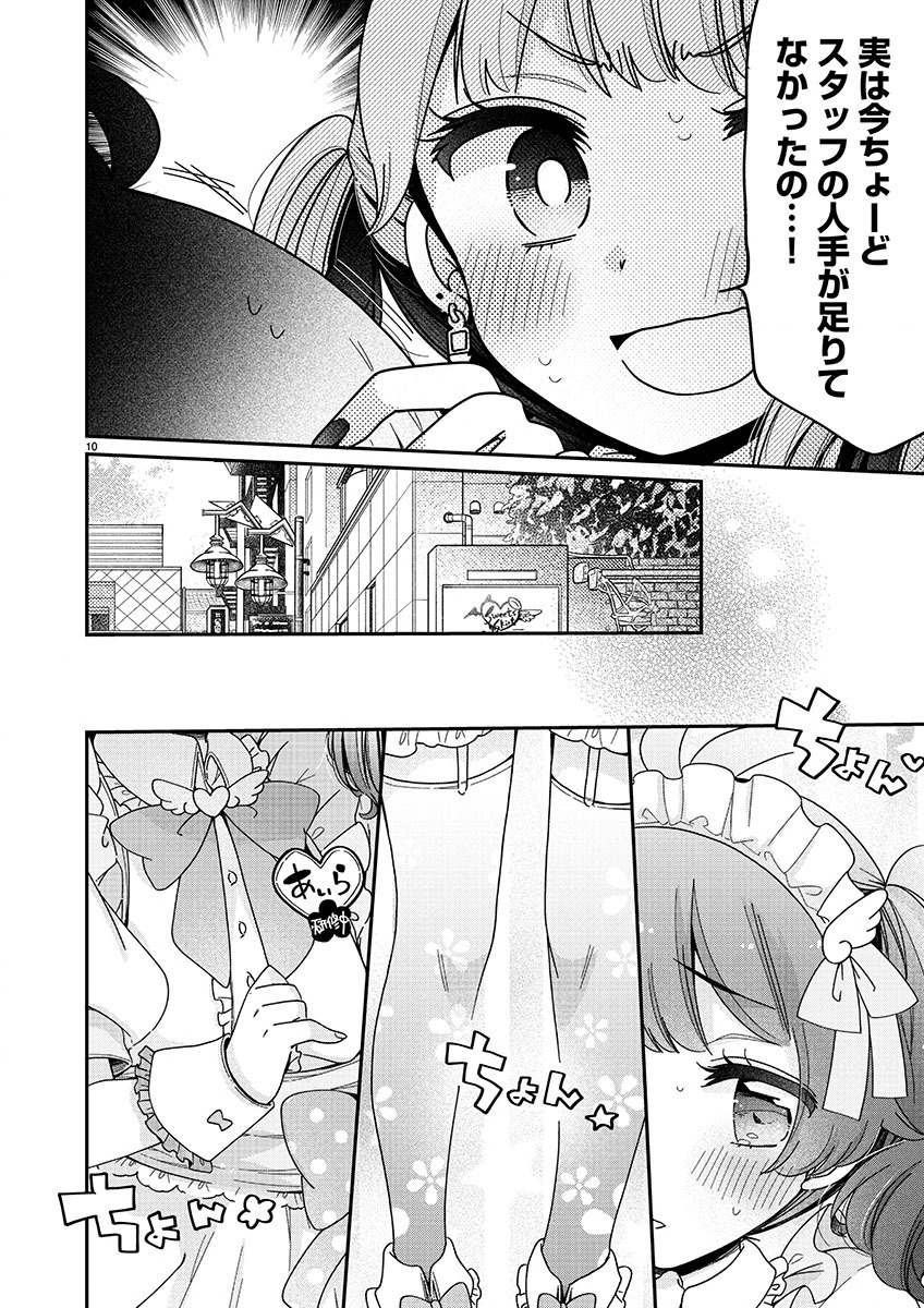 僕はお姉ちゃんのおもちゃ 第2.1話 - Page 10