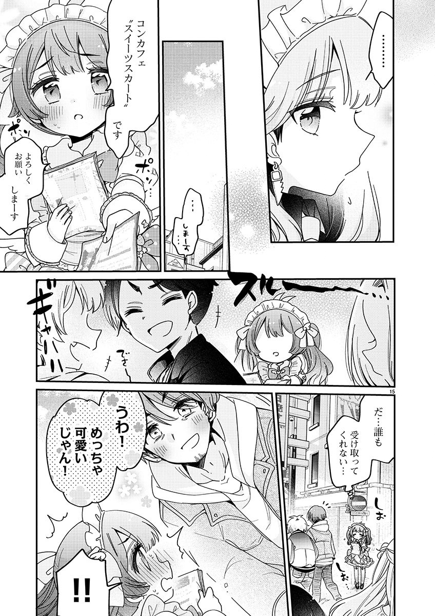 僕はお姉ちゃんのおもちゃ 第2.2話 - Page 4