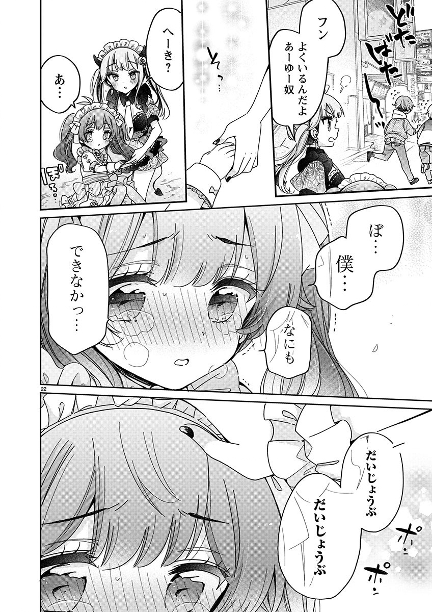 僕はお姉ちゃんのおもちゃ 第2.2話 - Page 11