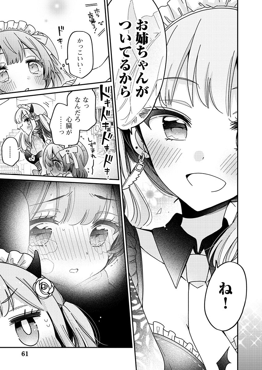 僕はお姉ちゃんのおもちゃ 第2.2話 - Page 11