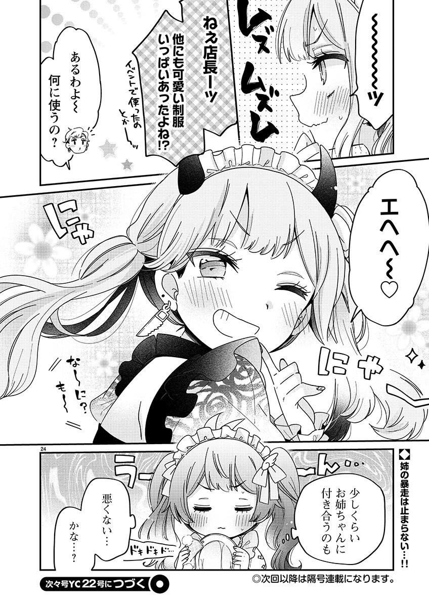 僕はお姉ちゃんのおもちゃ 第2.2話 - Page 12