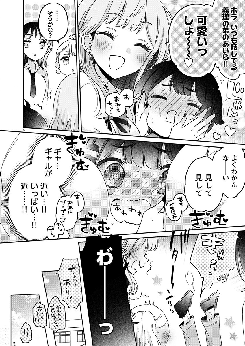 僕はお姉ちゃんのおもちゃ 第3.1話 - Page 8