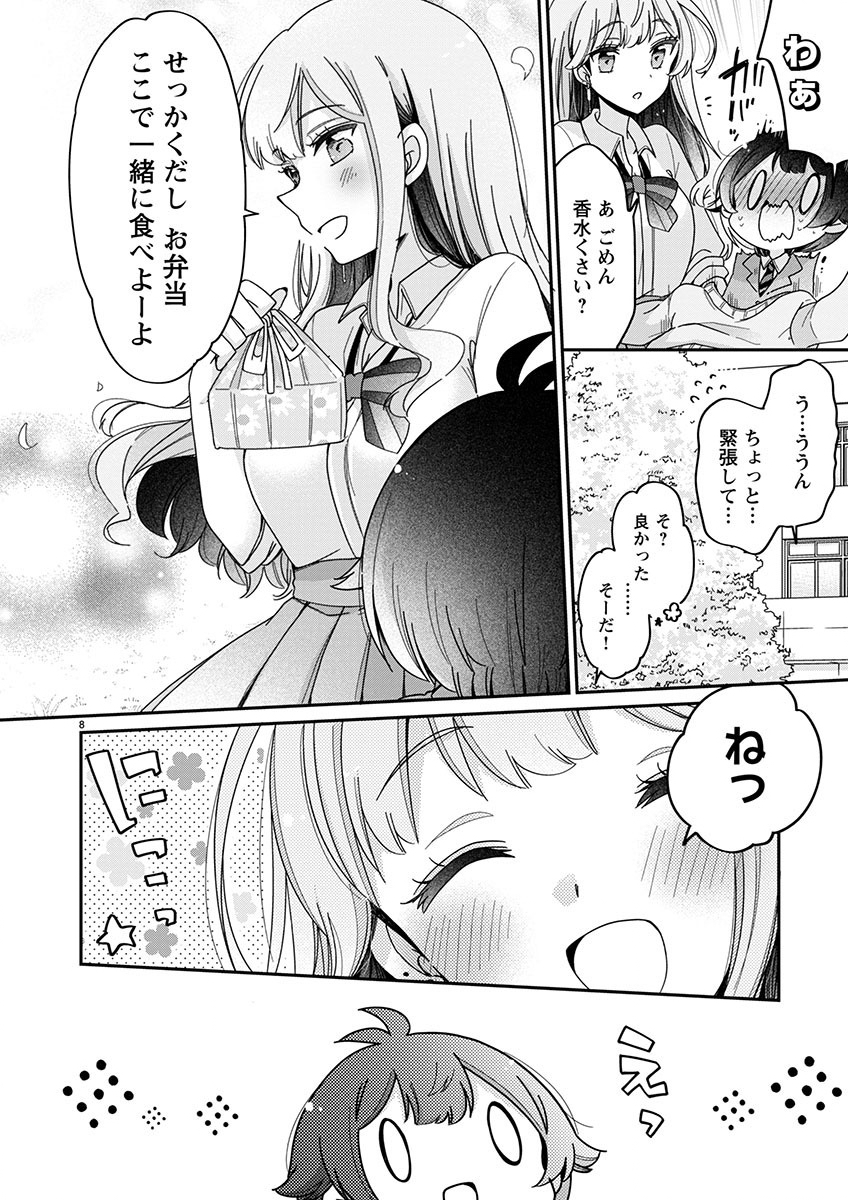 僕はお姉ちゃんのおもちゃ 第3.1話 - Page 8