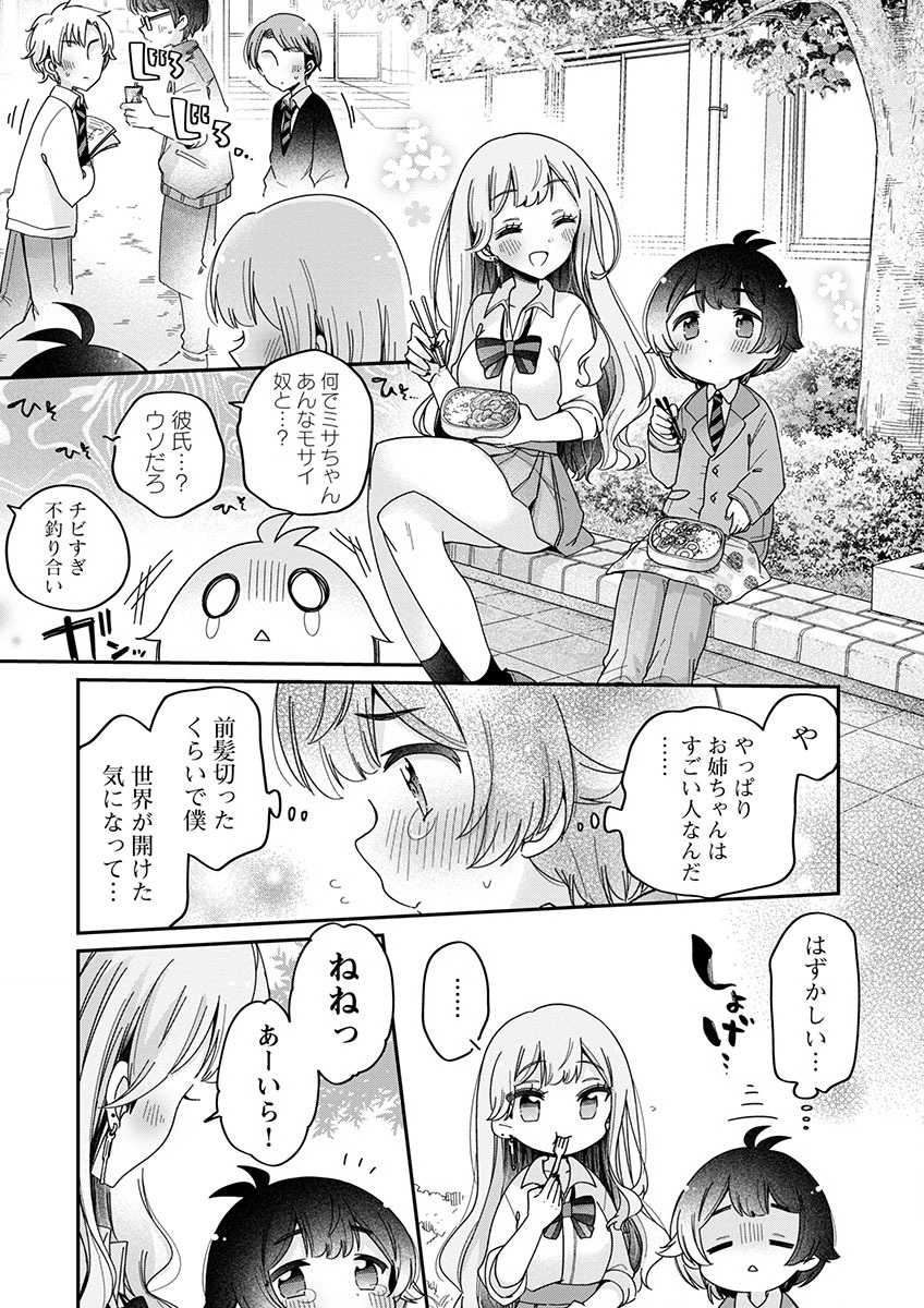 僕はお姉ちゃんのおもちゃ 第3.1話 - Page 10