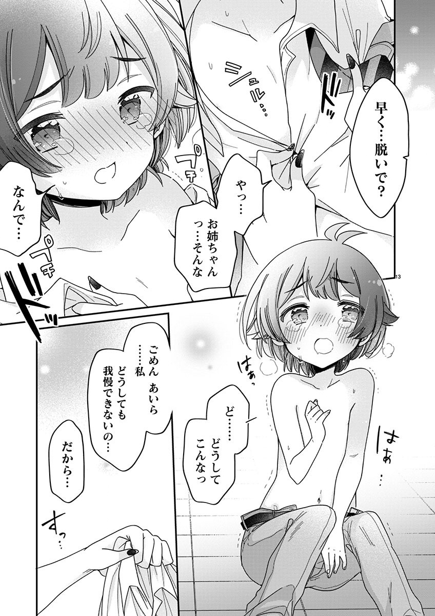 僕はお姉ちゃんのおもちゃ 第3.2話 - Page 4