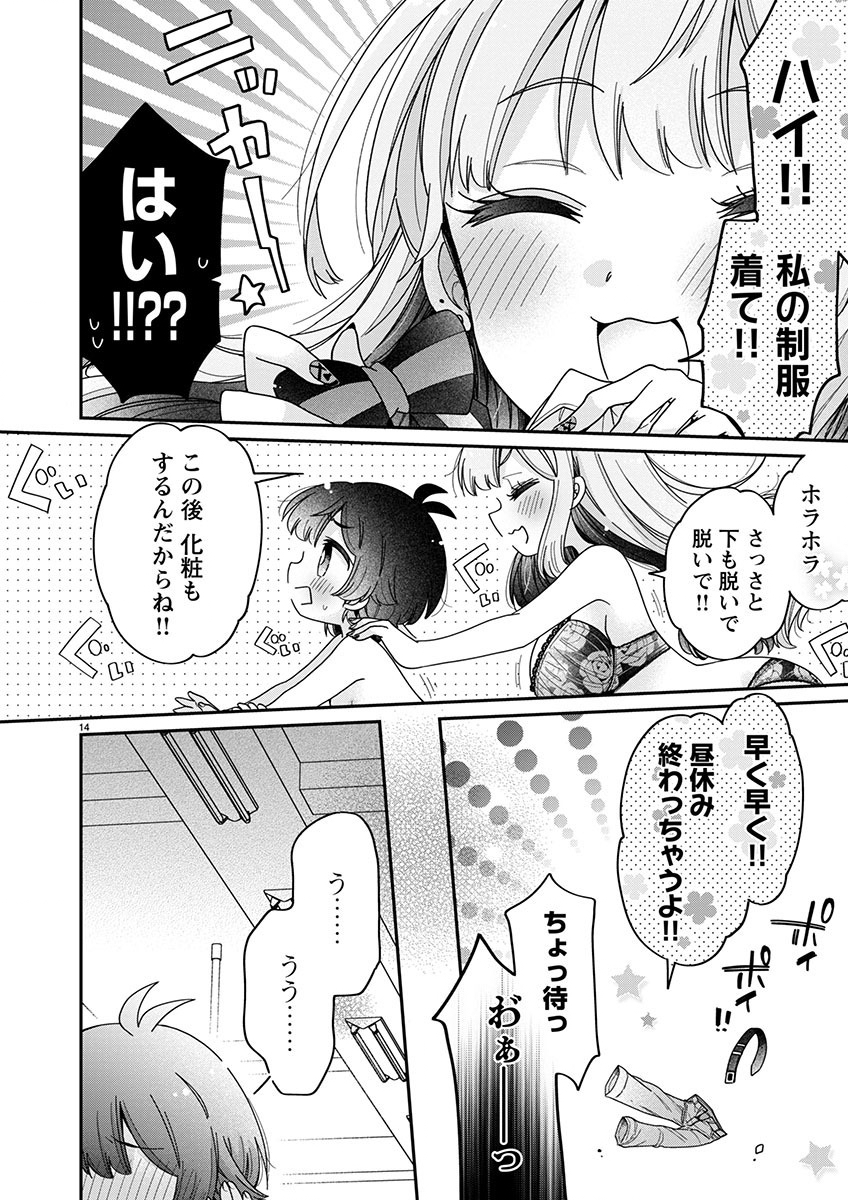 僕はお姉ちゃんのおもちゃ 第3.2話 - Page 5