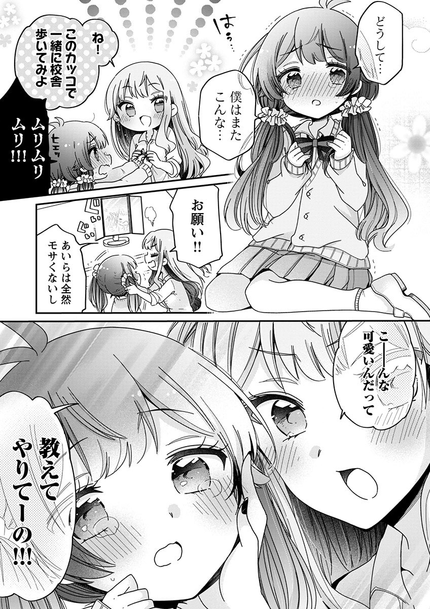 僕はお姉ちゃんのおもちゃ 第3.2話 - Page 5