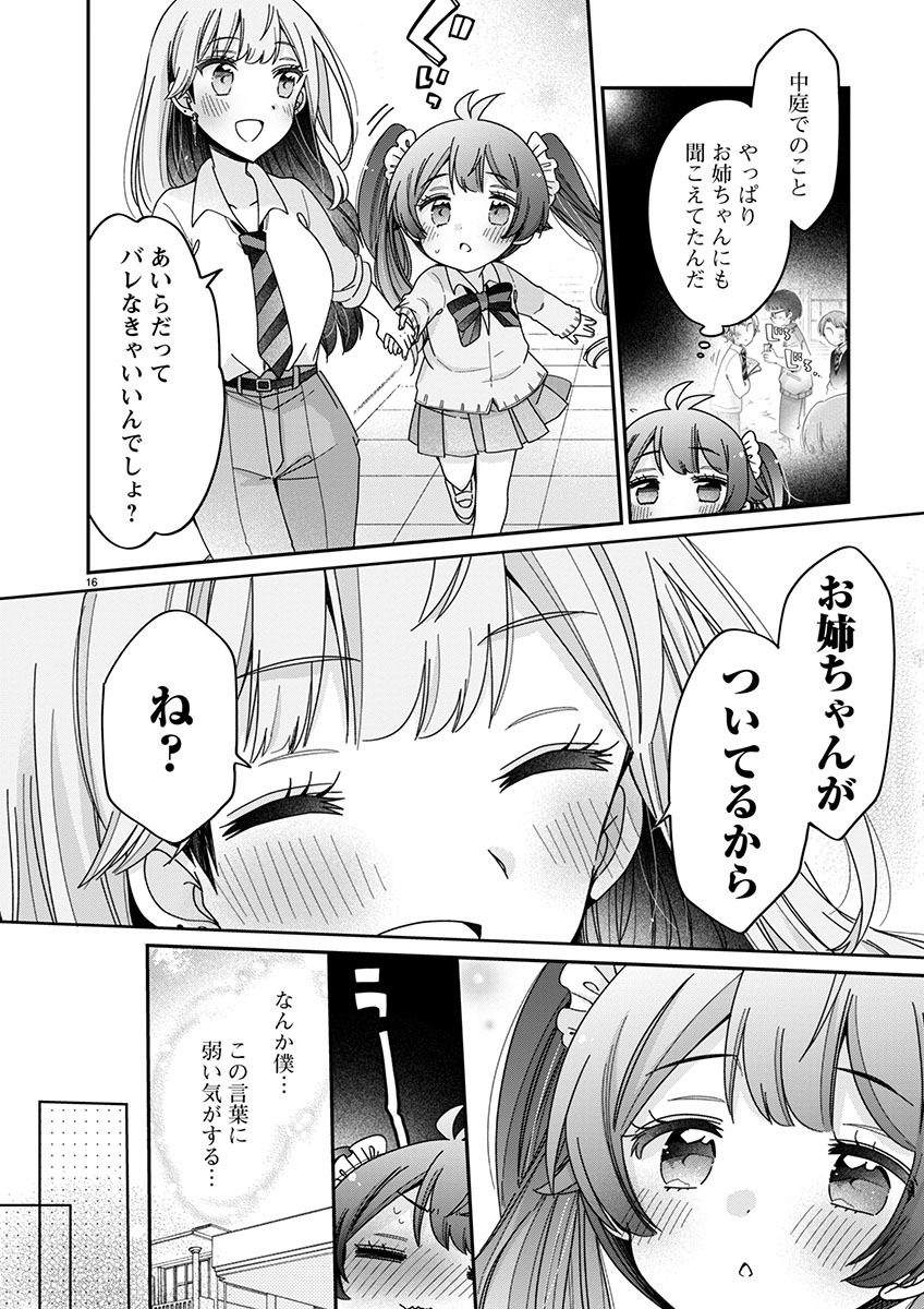 僕はお姉ちゃんのおもちゃ 第3.2話 - Page 7