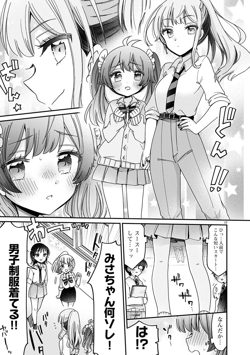 僕はお姉ちゃんのおもちゃ 第3.2話 - Page 7