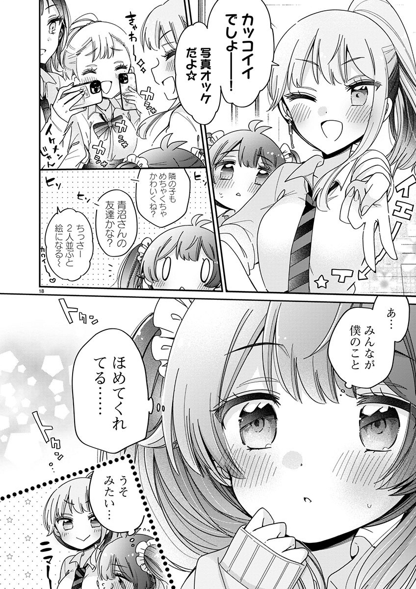 僕はお姉ちゃんのおもちゃ 第3.2話 - Page 8