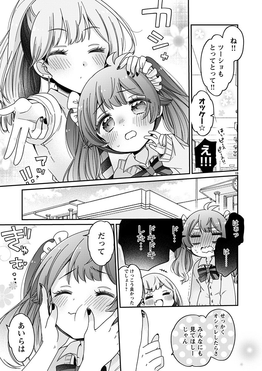 僕はお姉ちゃんのおもちゃ 第3.2話 - Page 9