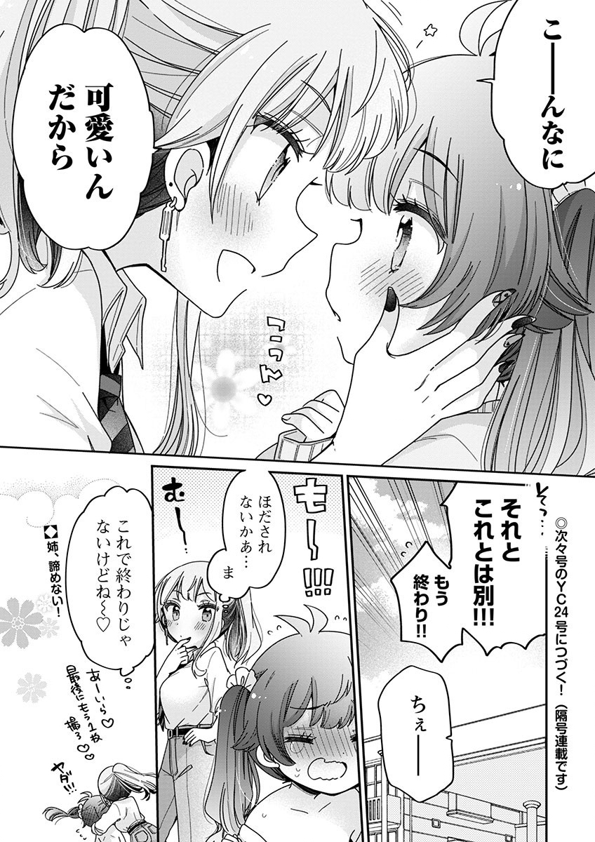 僕はお姉ちゃんのおもちゃ 第3.2話 - Page 10