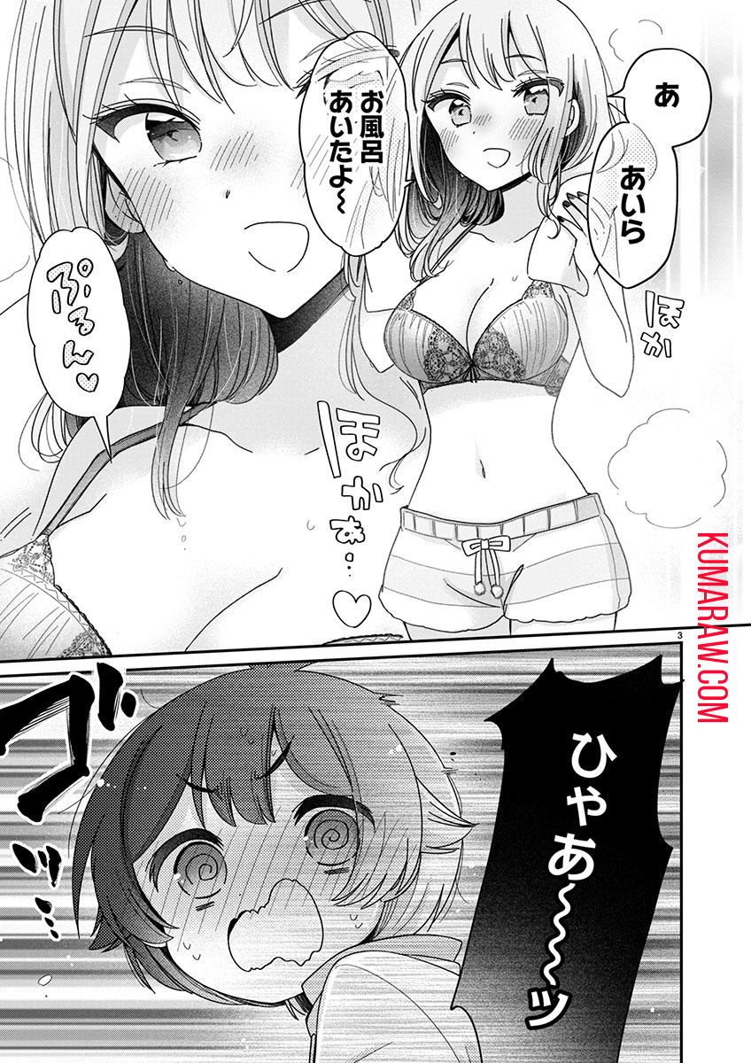 僕はお姉ちゃんのおもちゃ 第4.1話 - Page 3