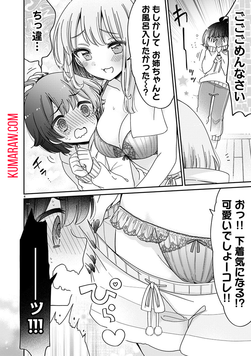 僕はお姉ちゃんのおもちゃ 第4.1話 - Page 5