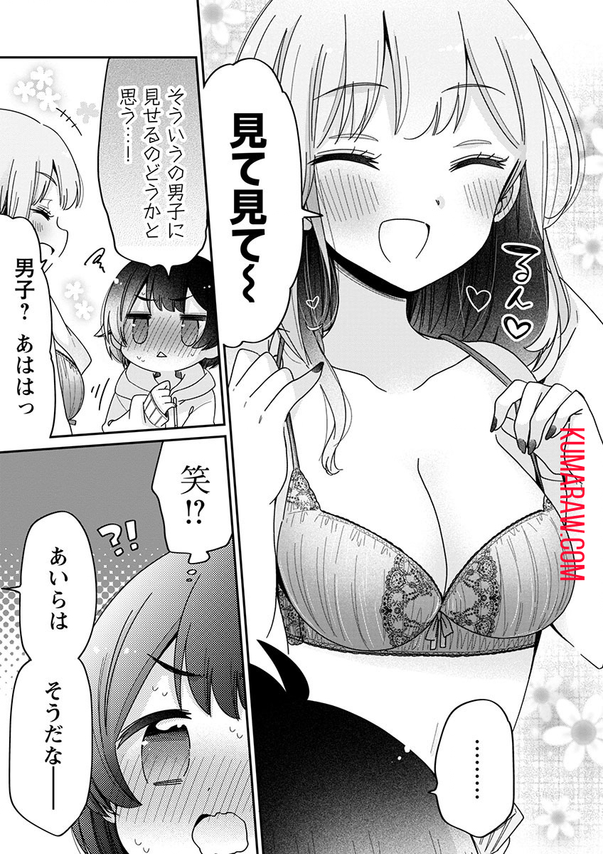 僕はお姉ちゃんのおもちゃ 第4.1話 - Page 6