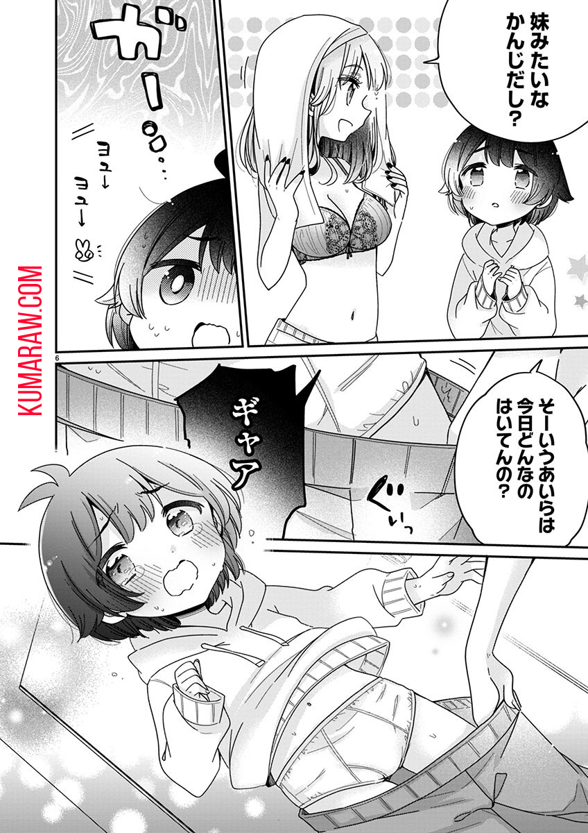 僕はお姉ちゃんのおもちゃ 第4.1話 - Page 7