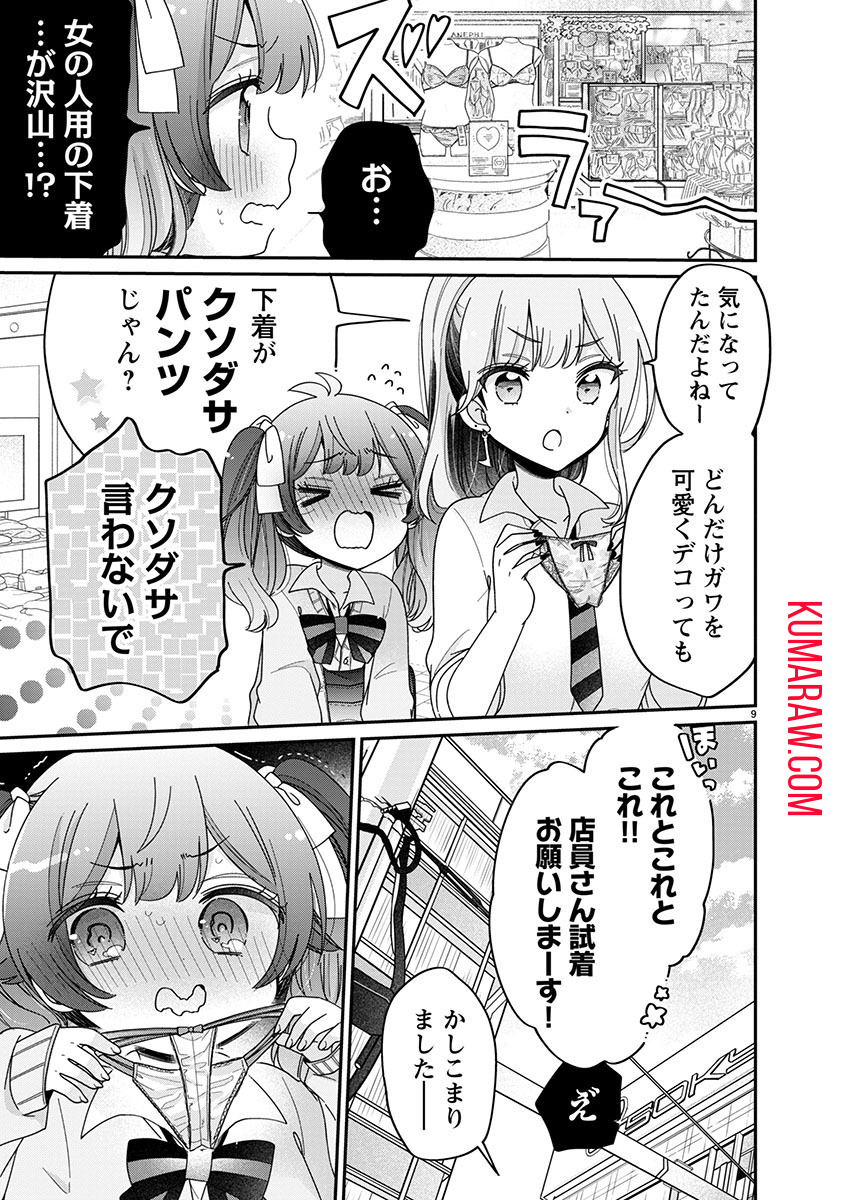 僕はお姉ちゃんのおもちゃ 第4.1話 - Page 9