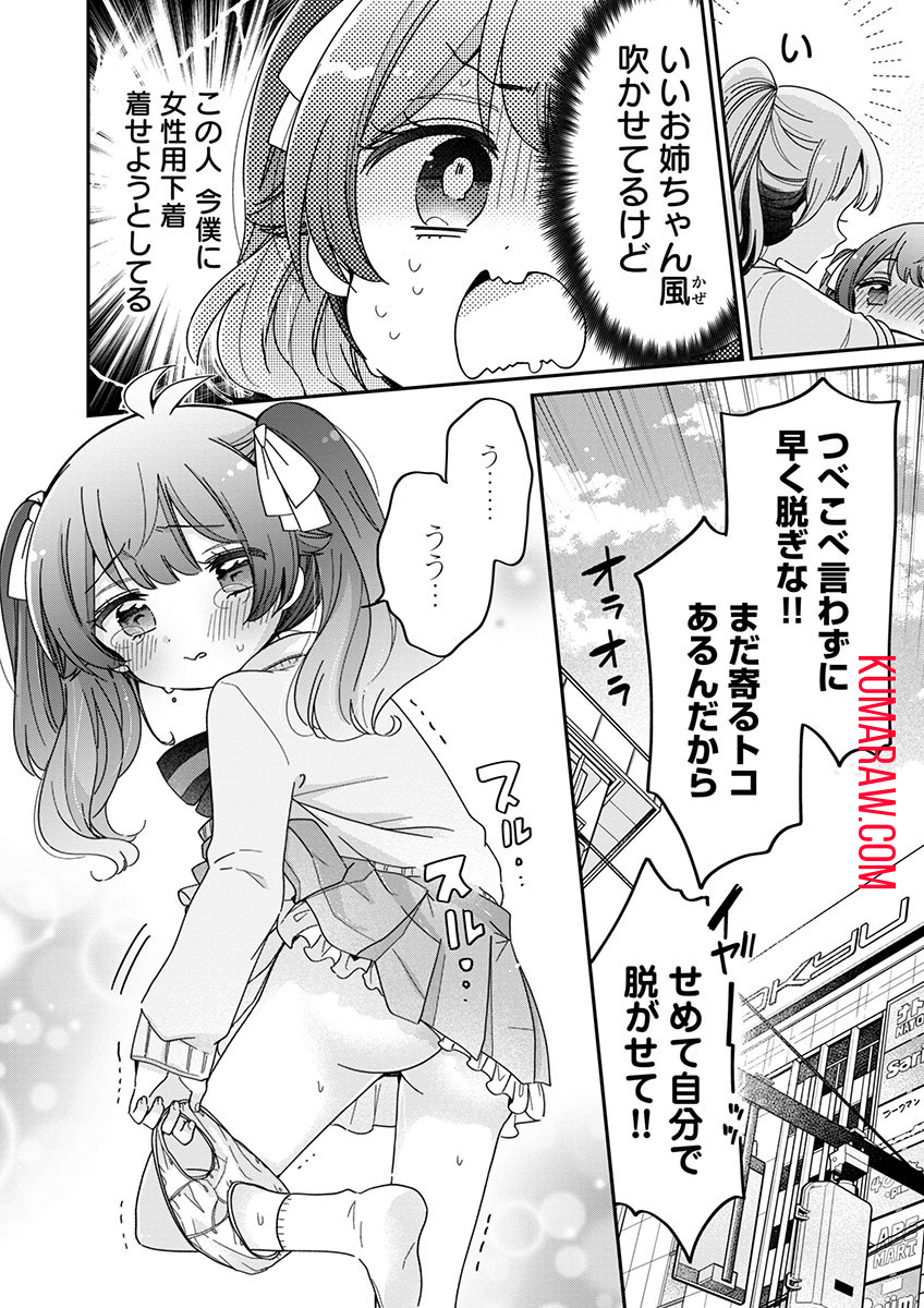 僕はお姉ちゃんのおもちゃ 第4.2話 - Page 2